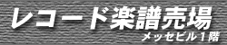 ���R�[�h�E�y��